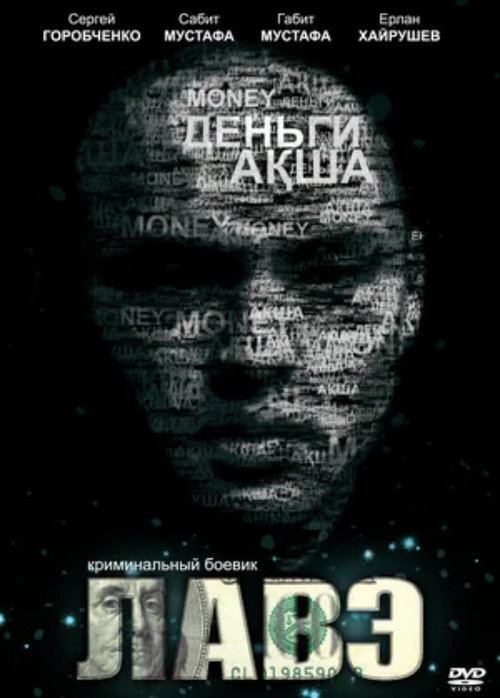 Movie poster for Cash (2009)