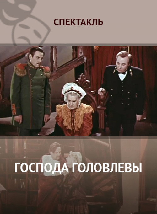 Movie poster for Messrs. Golovlevs (1979)