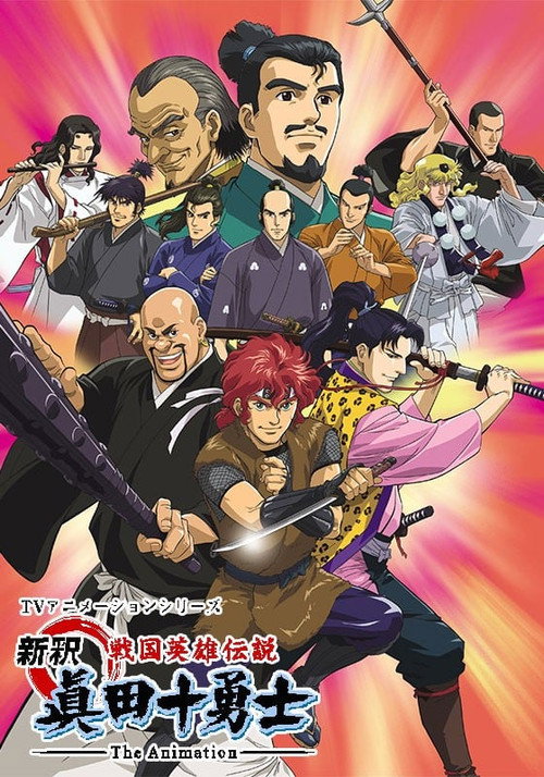 Series poster for Shinshaku Sengoku Eiyuu Densetsu Sanada Juu Yuushi The Animation (2005)