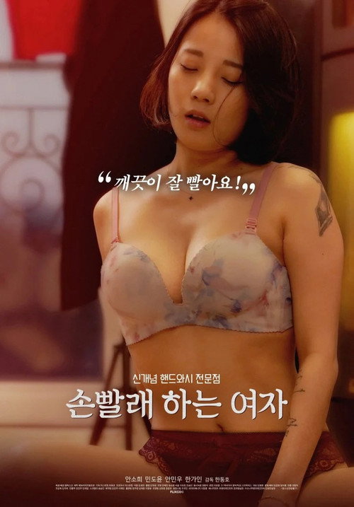 Movie poster for Handwashing Lady (2020)