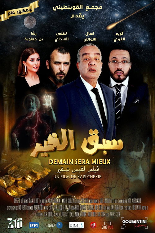 Movie poster for سبق الخير (2023)