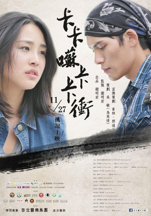 Movie poster for Cut The Crap! Be My Wife (2020)