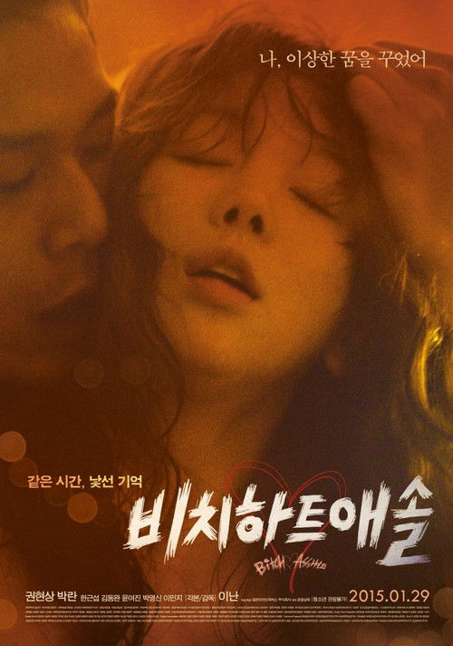 Movie poster for Bitch Heart Asshole (2015)