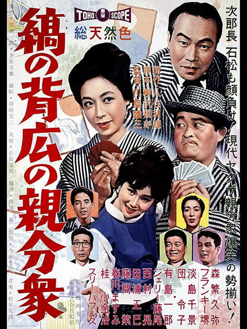 Movie poster for Aces Wild (1961)