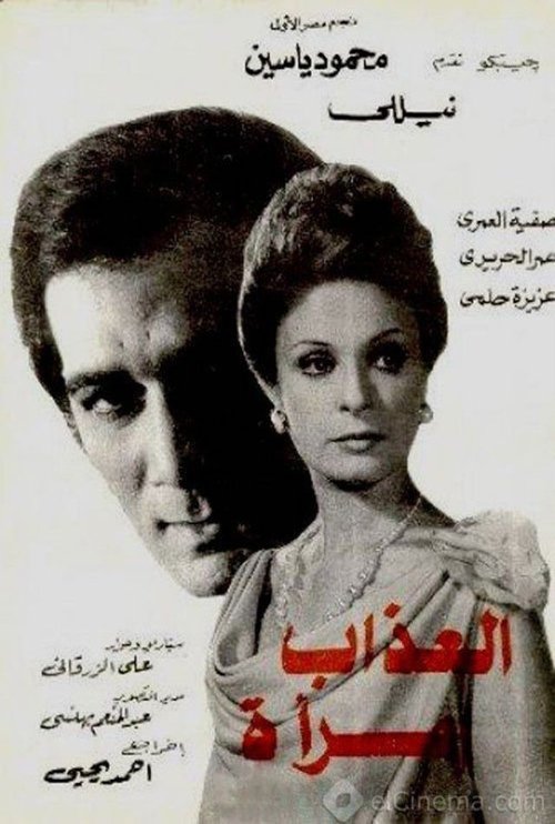 Movie poster for Torment is a Woman (1977)