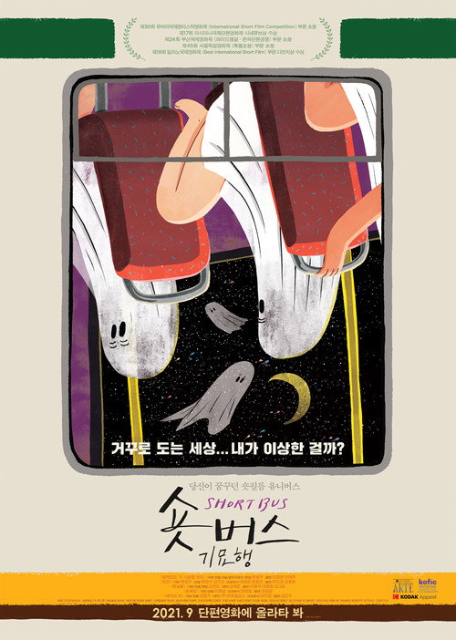 Movie poster for Short Bus: Mysterious Reality (2021)