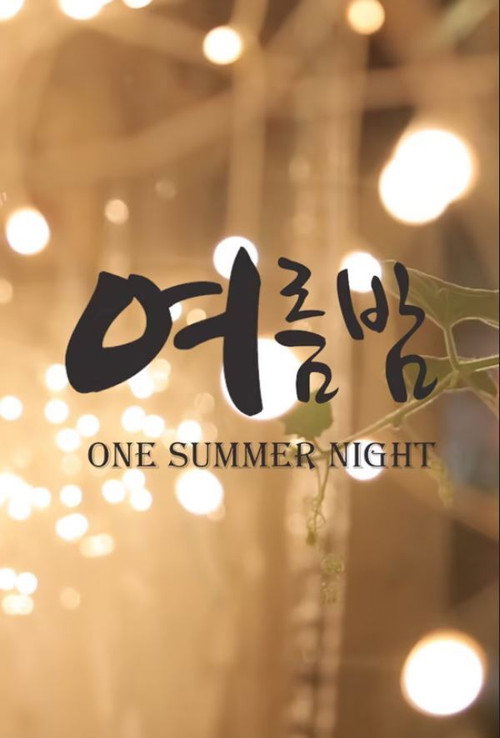 Movie poster for One Summer Night (2014)