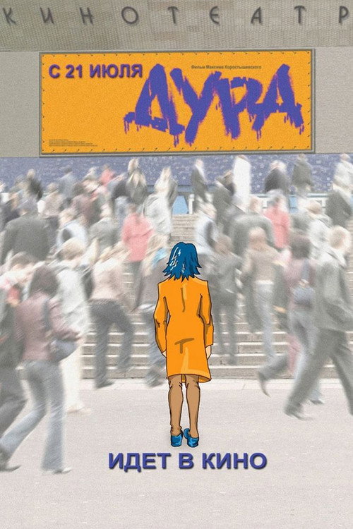 Movie poster for Stupid Woman (2005)
