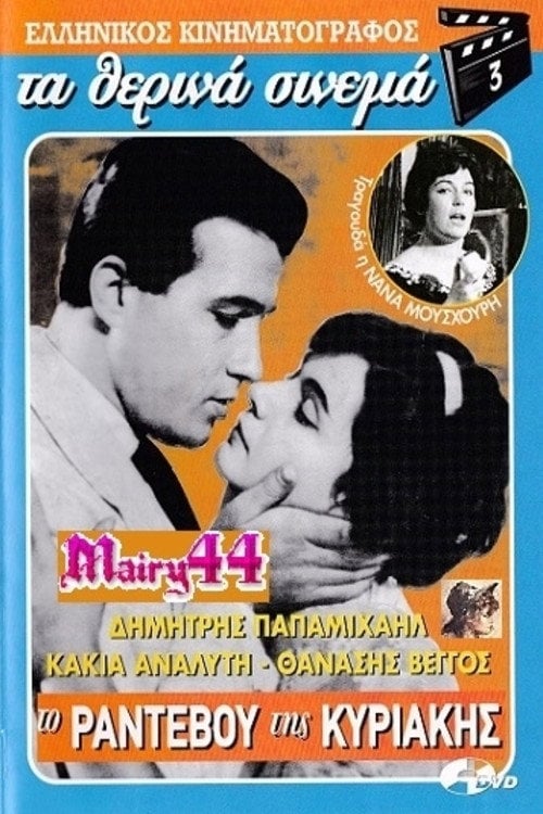 Movie poster for Sunday's Date (1960)