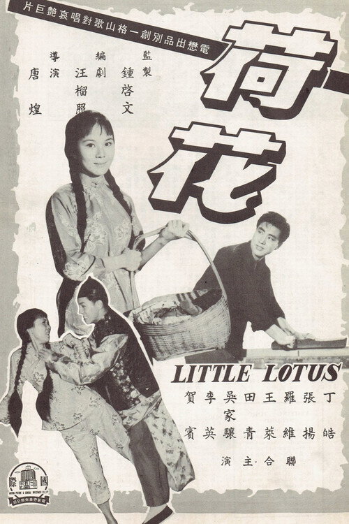 Movie poster for Little Lotus (1963)