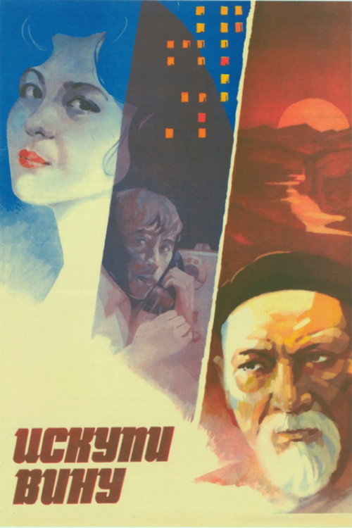 Movie poster for Atone for the Guilt (1984)