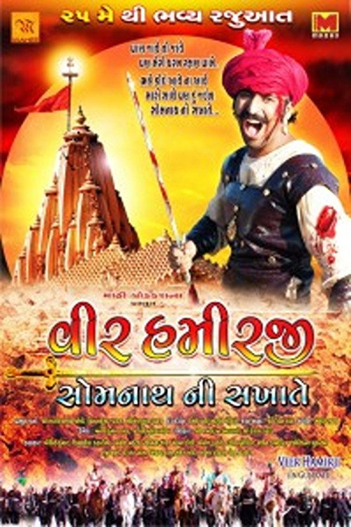 Movie poster for Veer Hamirji – Somanath Ni Sakhate (2012)