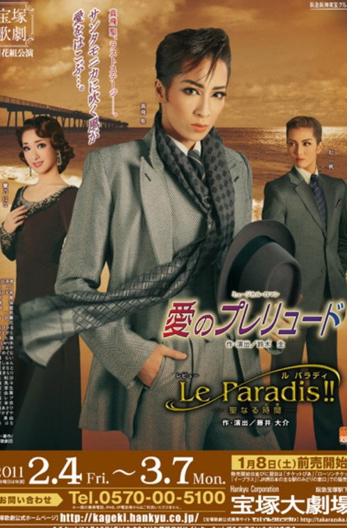 Movie poster for Prelude of Love / Le Paradis!! (2011)