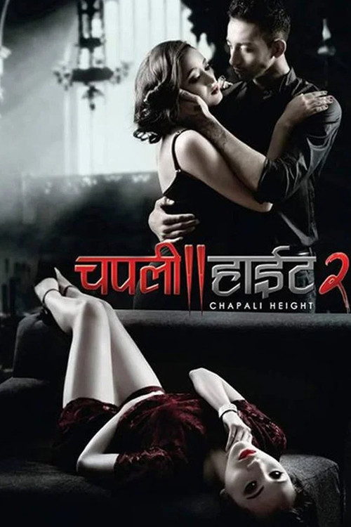 Movie poster for Chapali Height 2 (2016)