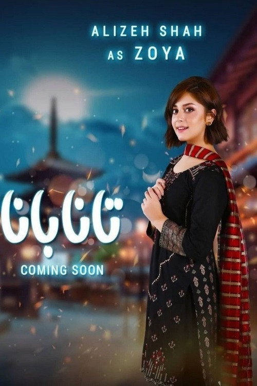 Series poster for Tanaa Banaa (2021)