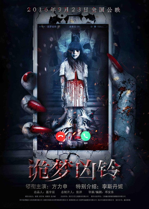Movie poster for Nightmare Call (2016)