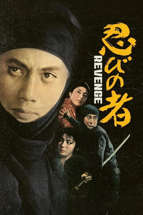 Movie poster for Shinobi no Mono 2: Vengeance (1963)