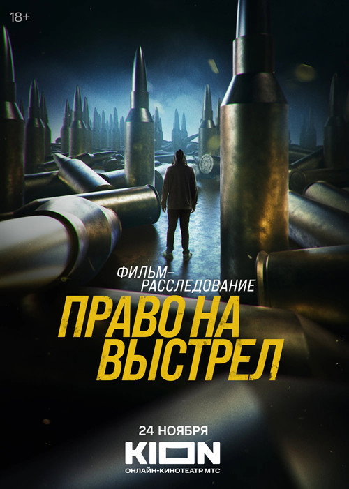Movie poster for The Right to Shoot (2023)