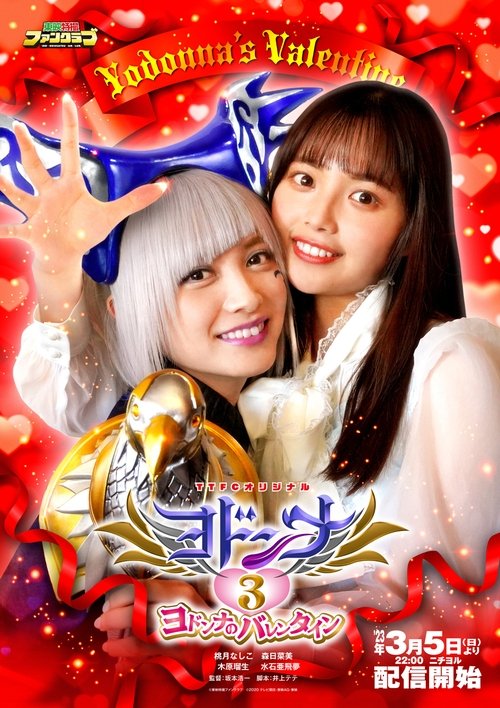 Movie poster for Mashin Sentai Kiramager Spin-Off: Yodonna 3: Yodonna's Valentine (2023)
