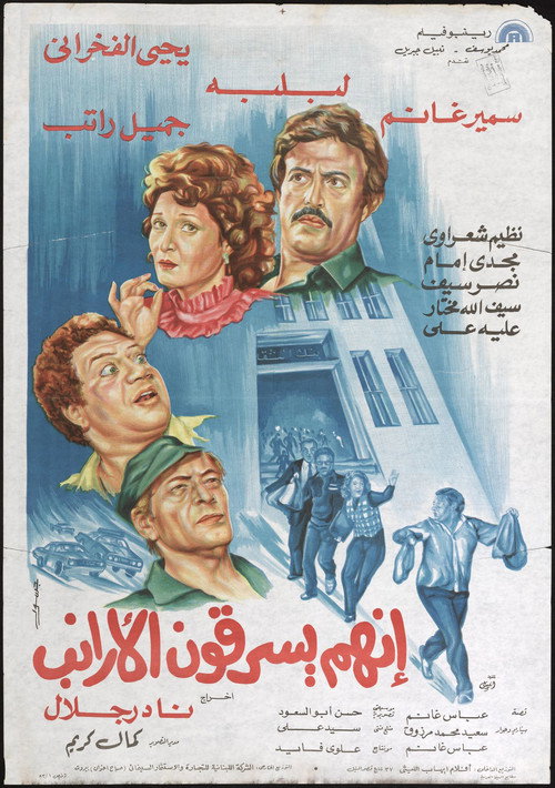 Movie poster for They're Stealing Millions (1983)