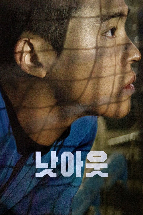 Movie poster for Not Out (2021)