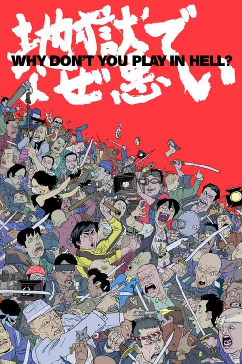 Movie poster for Why Don't You Play in Hell? (2013)