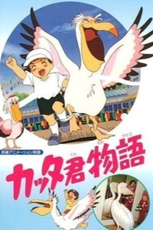 Movie poster for Katta's Story (1995)