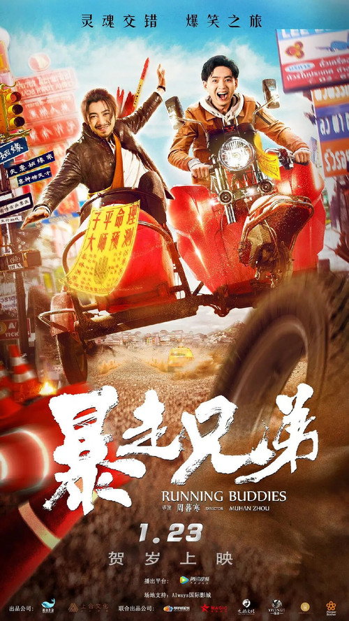 Movie poster for Running Buddies (2020)