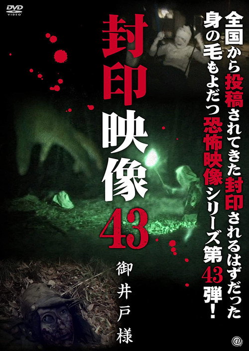 Movie poster for Sealed Video 43: Mr. Miido (2019)