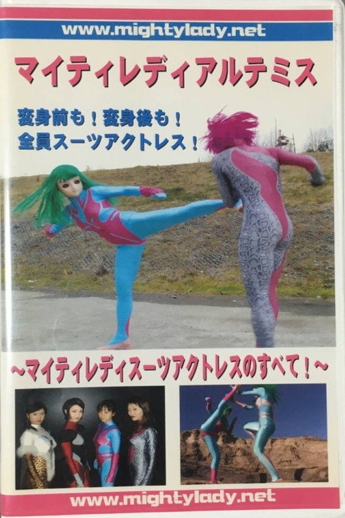 Movie poster for Mighty Lady Artemis - All About Might Lady Suit Actresses (2004)
