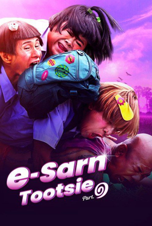 Movie poster for E-Sarn Tootsie Part 1 (2024)