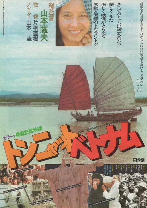 Movie poster for United Vietnam (1977)