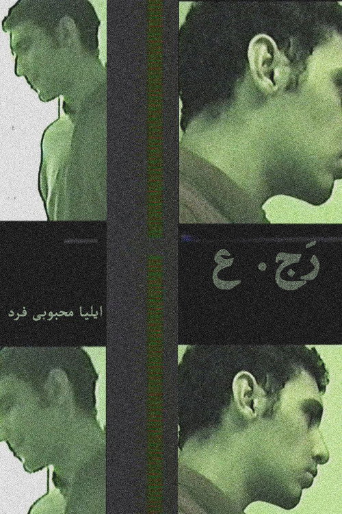Movie poster for REVERT (2023)