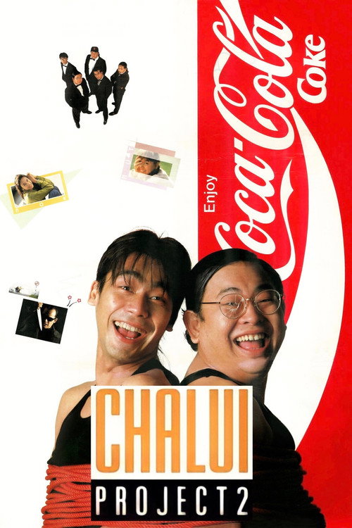 Movie poster for Chalui Project 2 (1990)