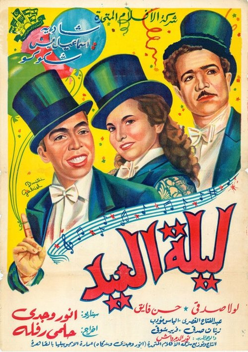 Movie poster for Eid Night (1949)
