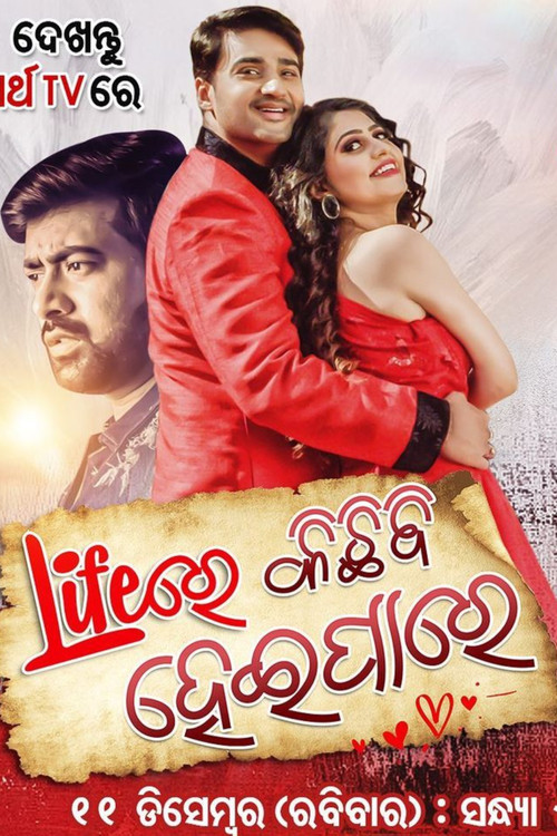 Movie poster for Lifere kichhi bi heipare (2022)