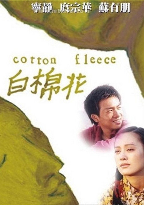 Movie poster for Cotton Fleece (2001)