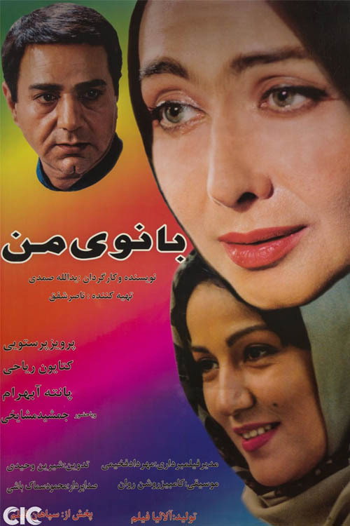 Movie poster for My Lady (2003)