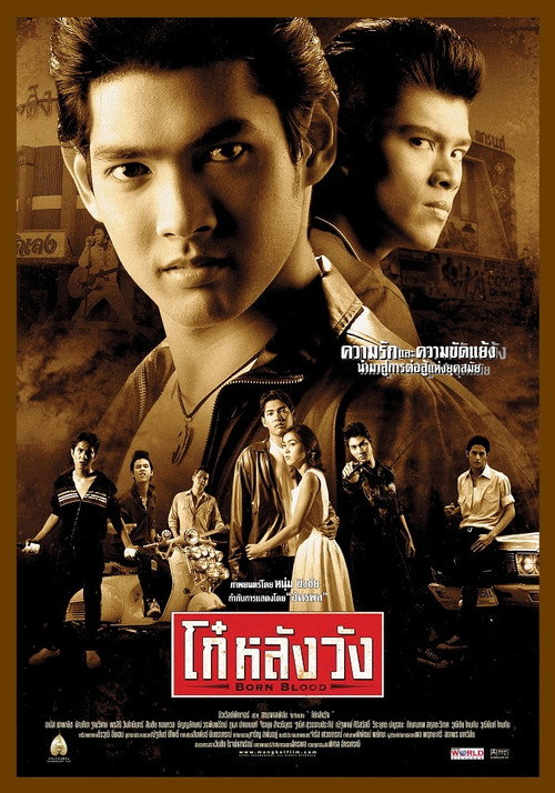 Movie poster for Born Blood (2002)