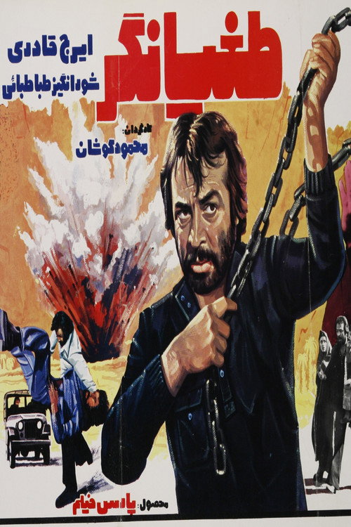 Movie poster for Toghyangar (1978)
