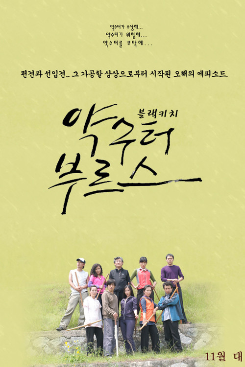 Movie poster for Spring Blues (2009)