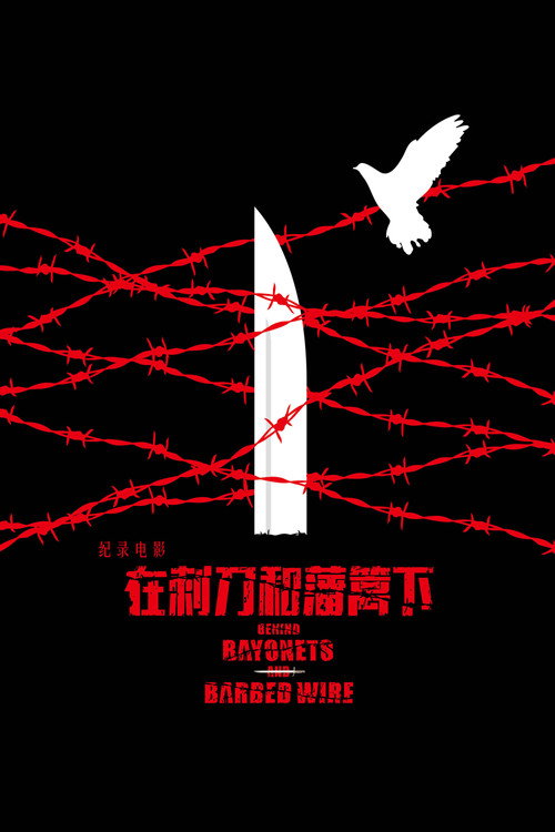 Movie poster for Behind Bayonets and Barbed Wire (2015)