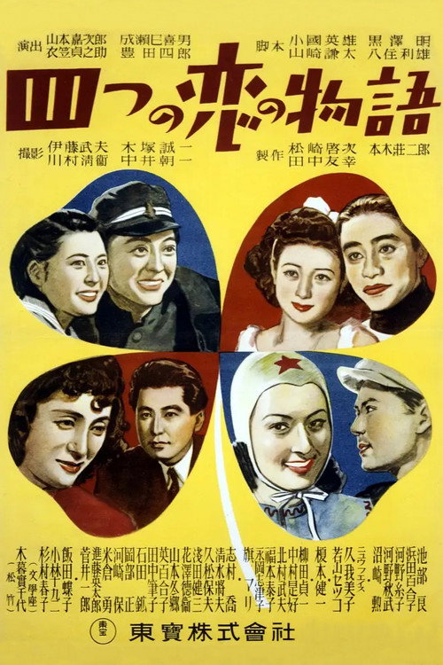 Movie poster for Four Love Stories (1947)