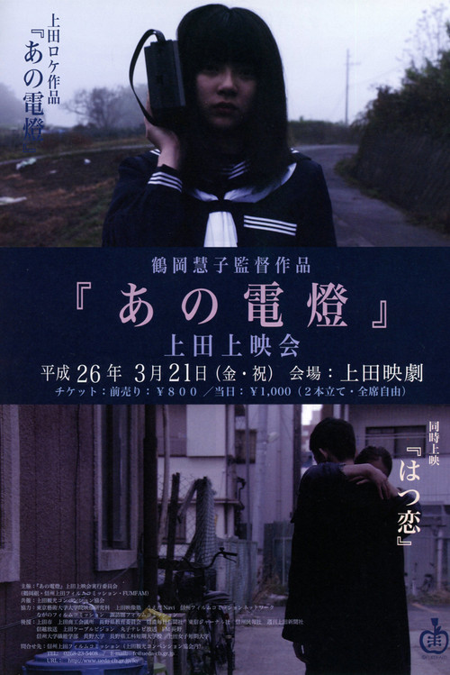 Movie poster for My First Love (2013)