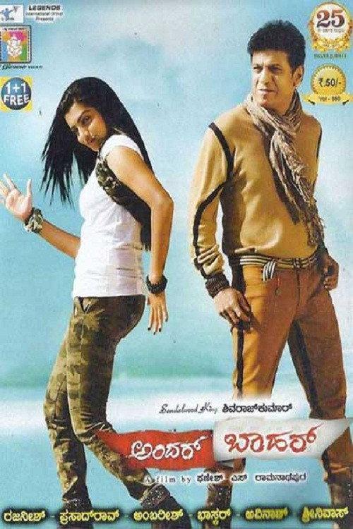 Movie poster for Andar Bahar (2013)