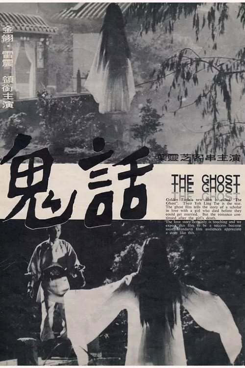 Movie poster for The Ghost (1972)