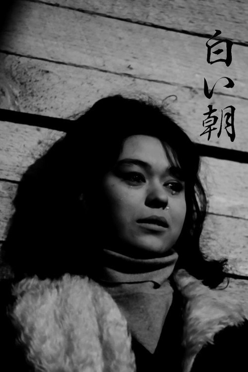 Movie poster for Ako (1964)