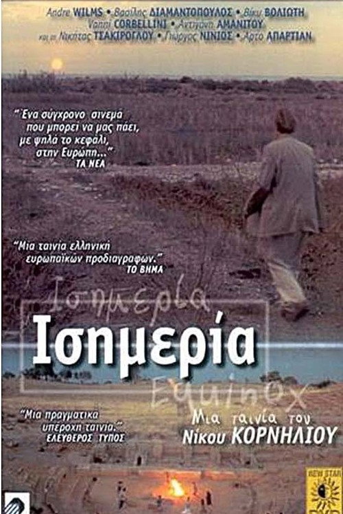 Movie poster for Isimeria (1991)