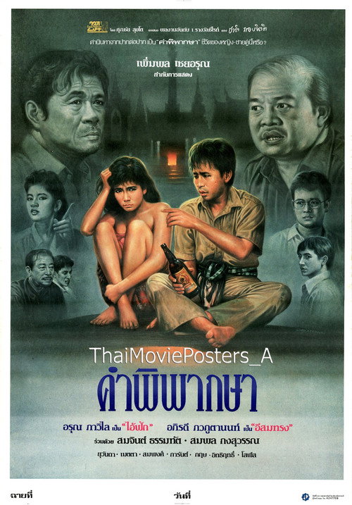 Movie poster for The Judgement (1989)