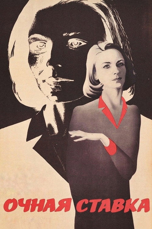 Movie poster for The Confrontation (1986)